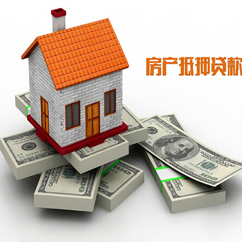 新青房产抵押贷款年限|银行住房抵押贷款|按揭房抵押贷款