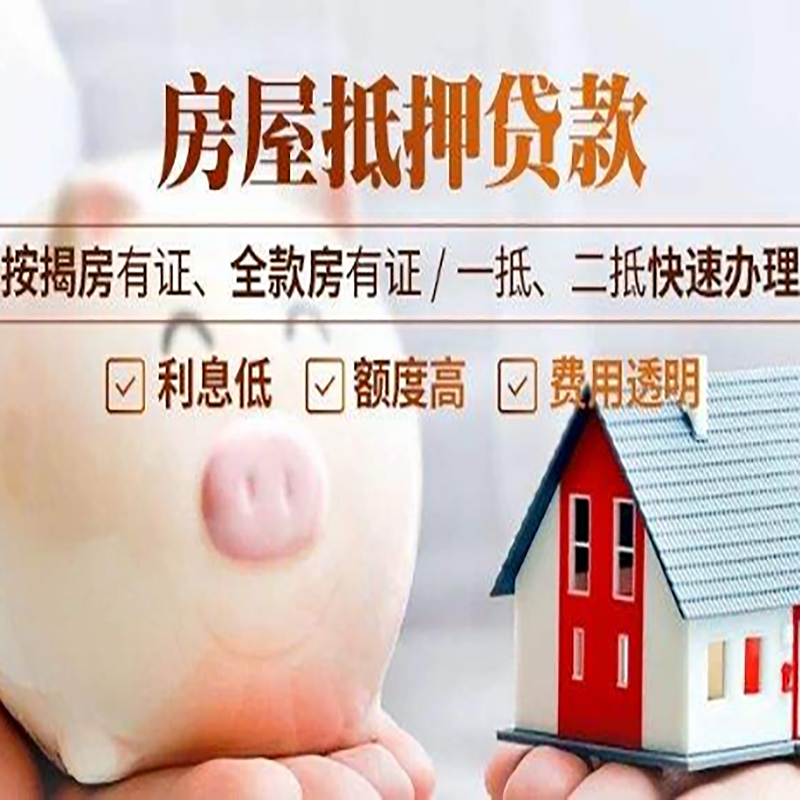 新青房屋抵押贷款条件|新青住房抵押贷款