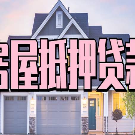 新青贷款中介公司新渝启服口碑很好