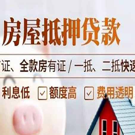 新青房产抵押贷款哪家银行好办?