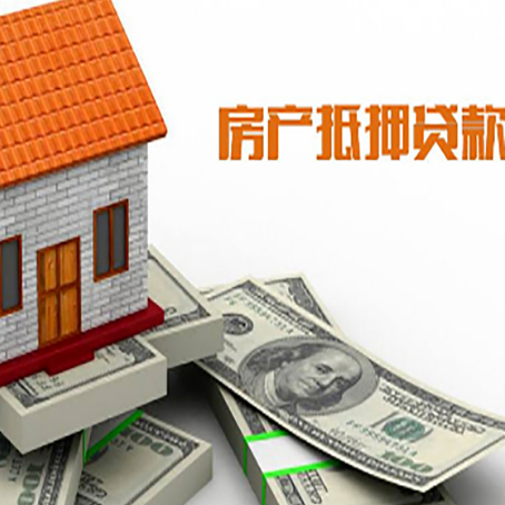 新青房屋抵押贷款利率全解析