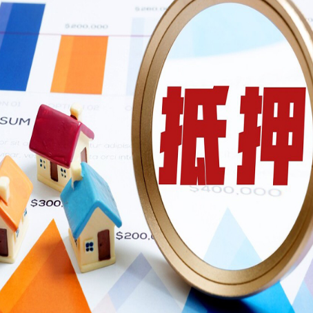 新青房产抵押贷款有贷款还可以吗